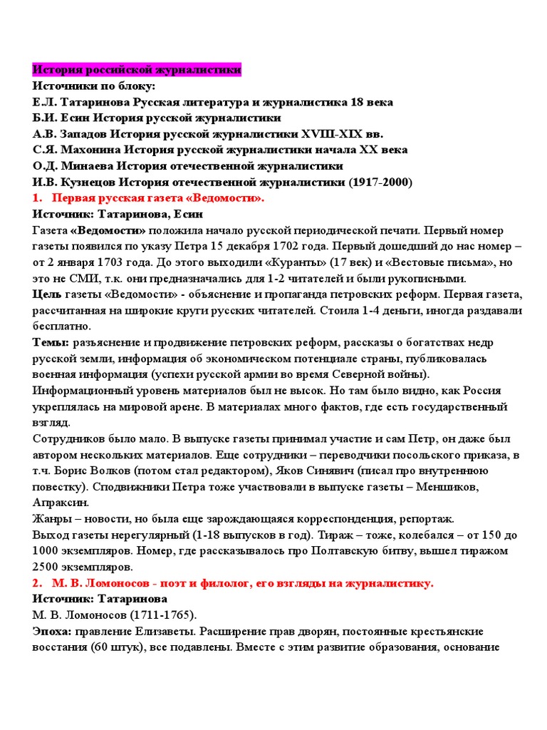 Контрольная работа по теме Значение критики Шевырева для русской журналистики ХІХ века